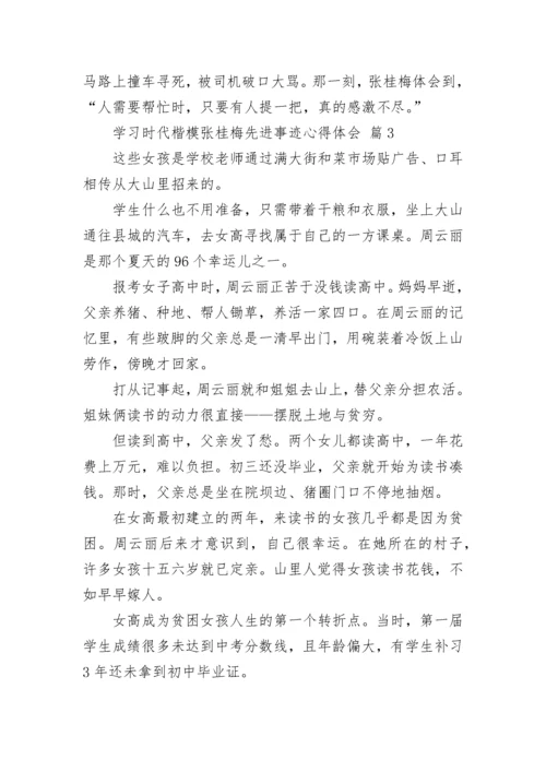 学习时代楷模张桂梅先进事迹心得体会.docx