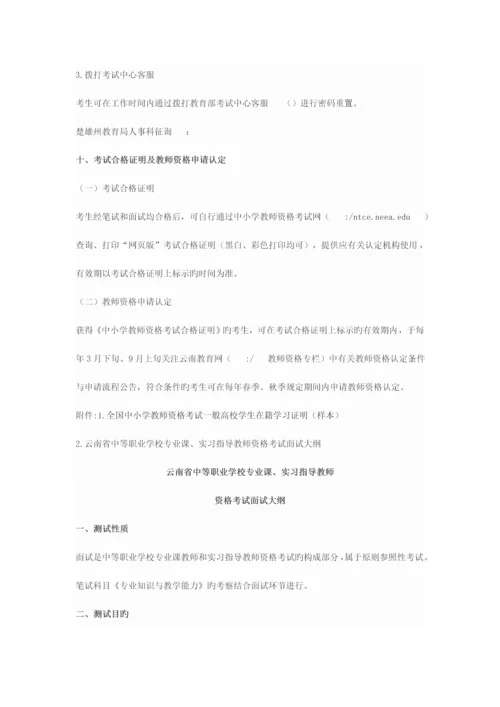 2023年云南教师资格证面试公告.docx