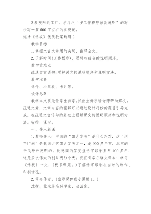 沈括《活板》优质教案.docx