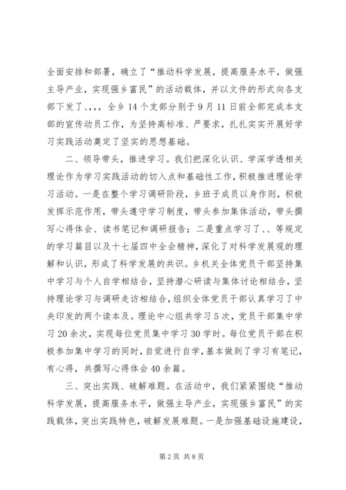 任留乡学习实践活动工作总结.docx