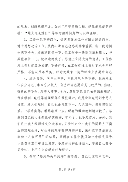 老党员的党性分析材料(1).docx