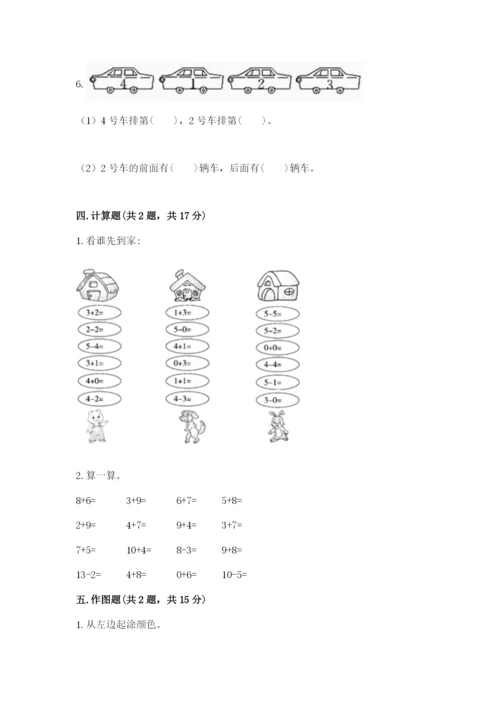 北师大版一年级上册数学期末测试卷及答案（最新）.docx