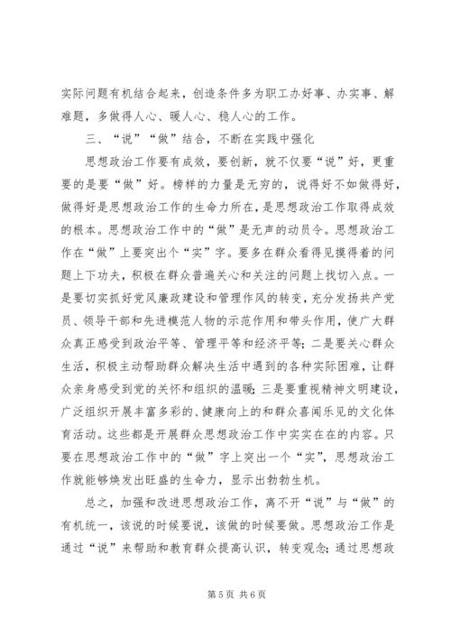 加强思想政治工作创新能力 (3).docx