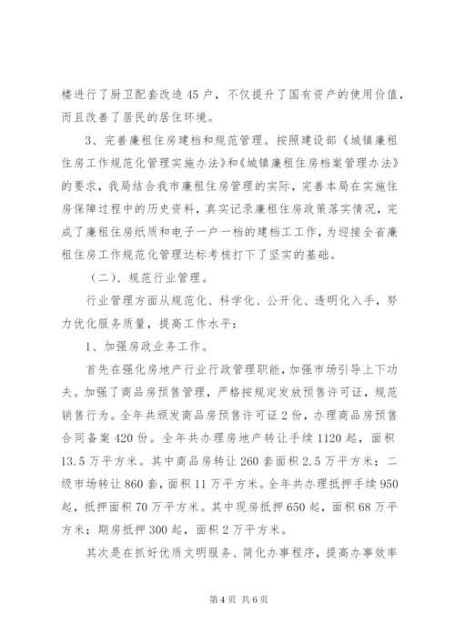 房管局年终工作总结范文.docx