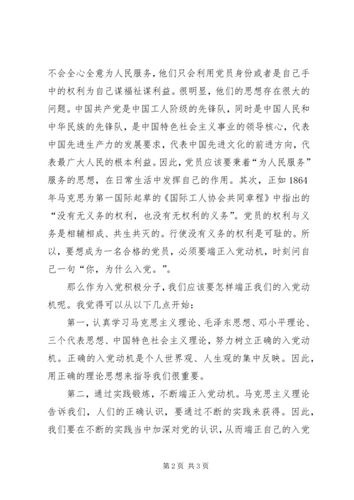 思想汇报（一） (5).docx