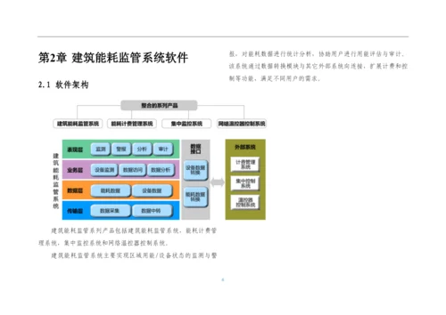 创意产业园区可视化的中央监视系统方案.docx