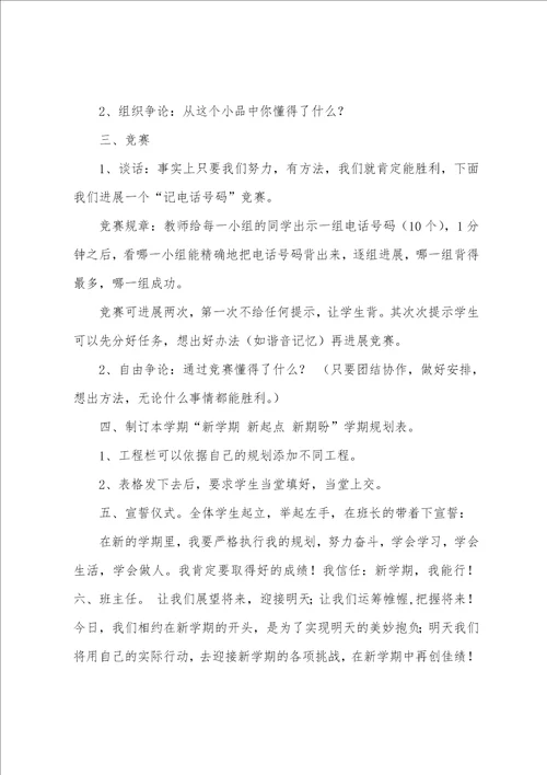 新学期新起点主题班会教案