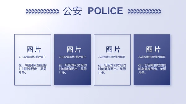 蓝色民警警察公安工作计划动态PPT