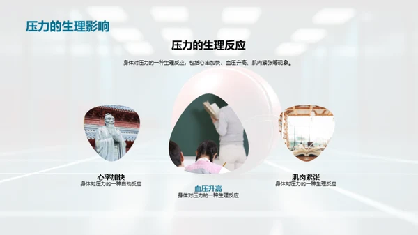 压力解析与应对