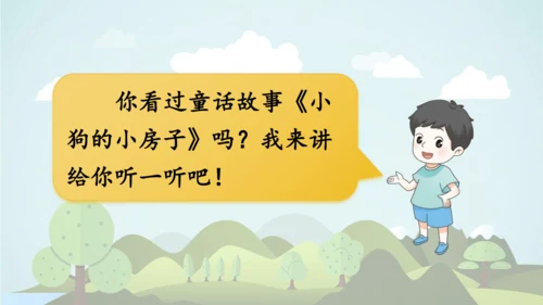 2024-2025学年统编版二年级语文上册语文园地一  课件