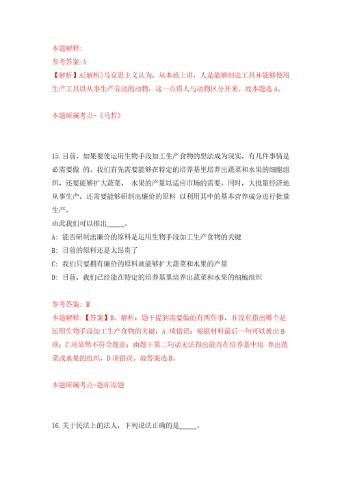 浙江金华火车站站前区域综合管理中心招考聘用辅助执法人员模拟考试练习卷含答案解析第8次