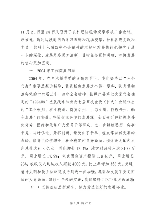 全面加强党的执政能力建设.docx