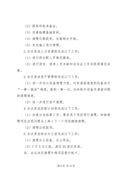 会议记录格式和 (2).docx