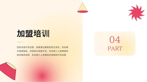 美妆粉红高级行业品牌加盟PPT模板