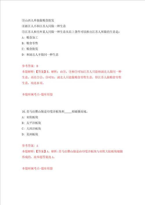 南京市规划和自然资源局江宁分局公开招考10名辅助人员模拟考试练习卷含答案3