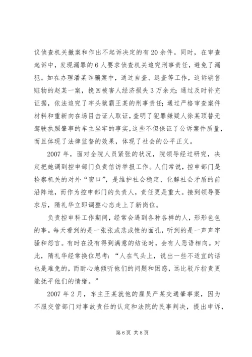 优秀检察官事迹材料 (4).docx