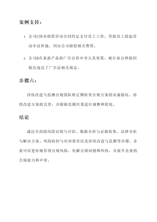 企业合规行政和解方案