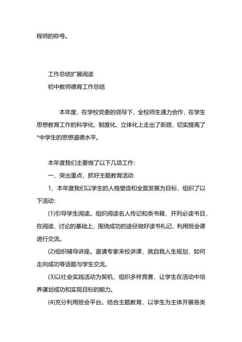 英语教师德育工作总结.docx