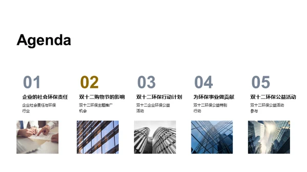 双十二环保行动
