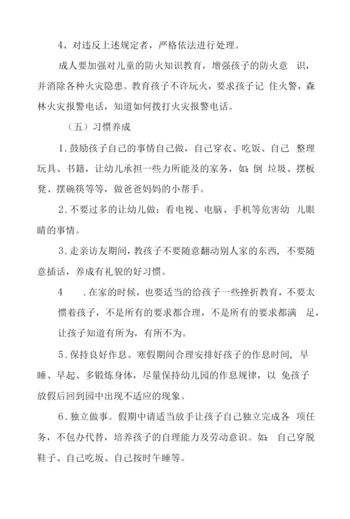 幼儿园2023年寒假致家长的一封信五篇.docx