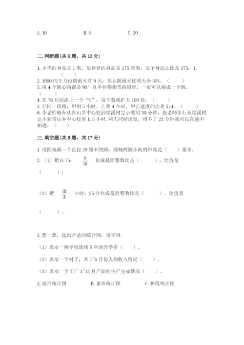 六年级数学上册期末考试卷（名师推荐）word版.docx