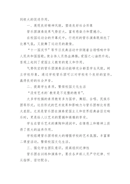 管乐团对学校校园文化发展的作用论文.docx