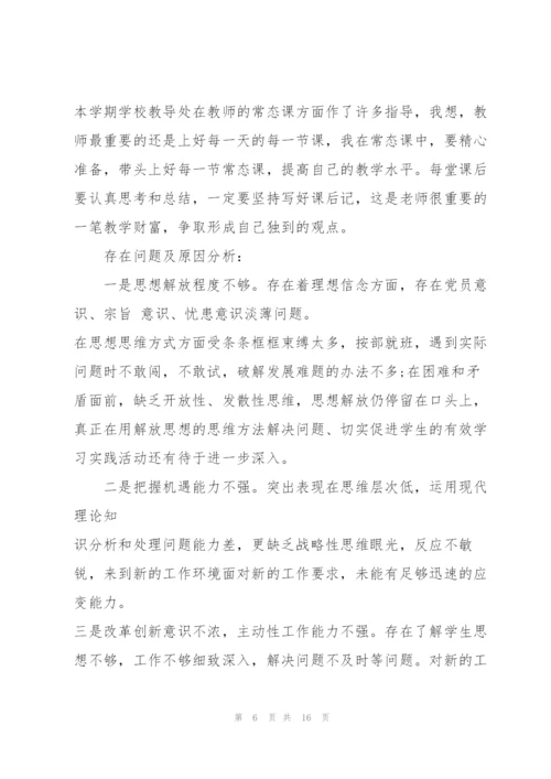 批评与自我批评发言稿范文.docx