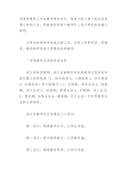 教育科研能力提升研修心得2022(精选5篇).docx