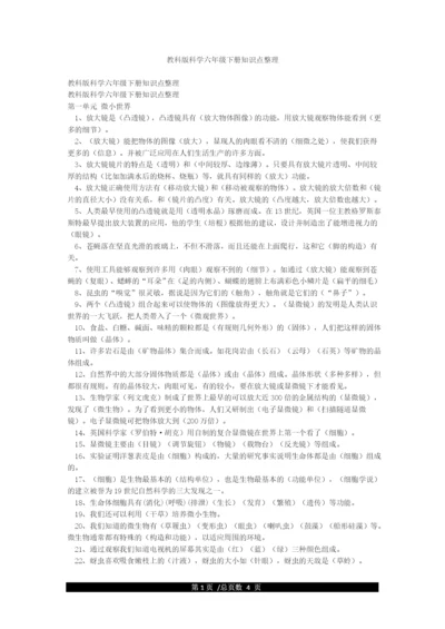 教科版科学六年级下册知识点整理.docx