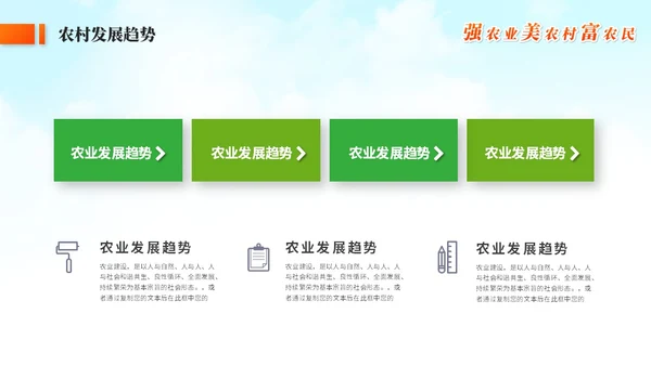 绿色简约农村现代化乡村建设农业发展ppt模板