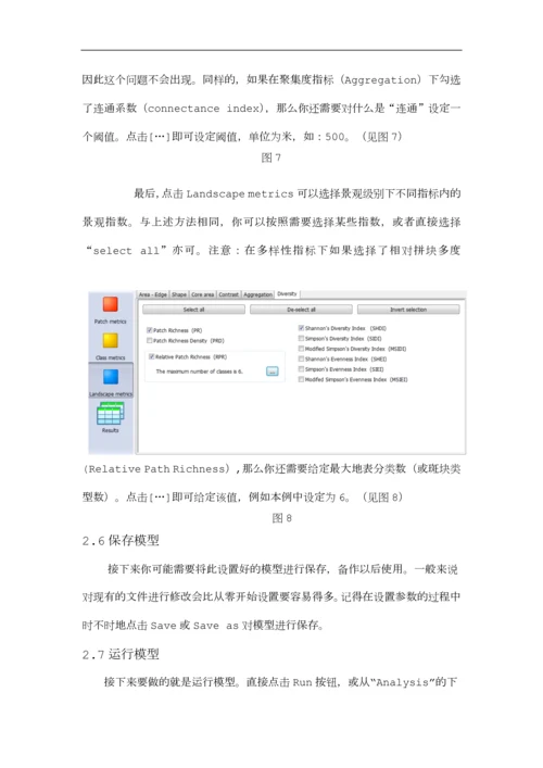 fragstats4.2基本教程0.docx