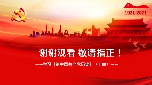 学习论中国共产党历史延安精神党课PPT模板