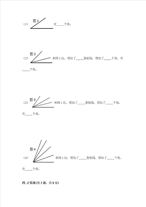 北京版四年级上册数学第四单元 线与角 测试卷ab卷