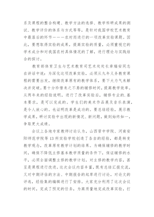 美术教师校本研修总结.docx