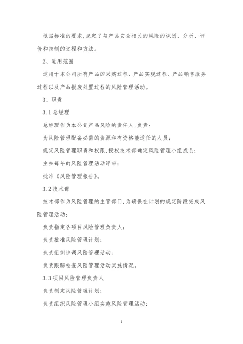 控制程序管理制度10篇.docx