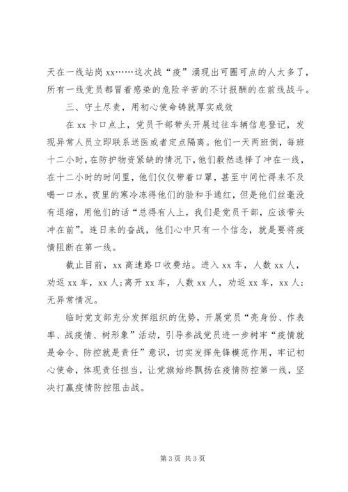 抗疫一线临时党支部申报事迹.docx