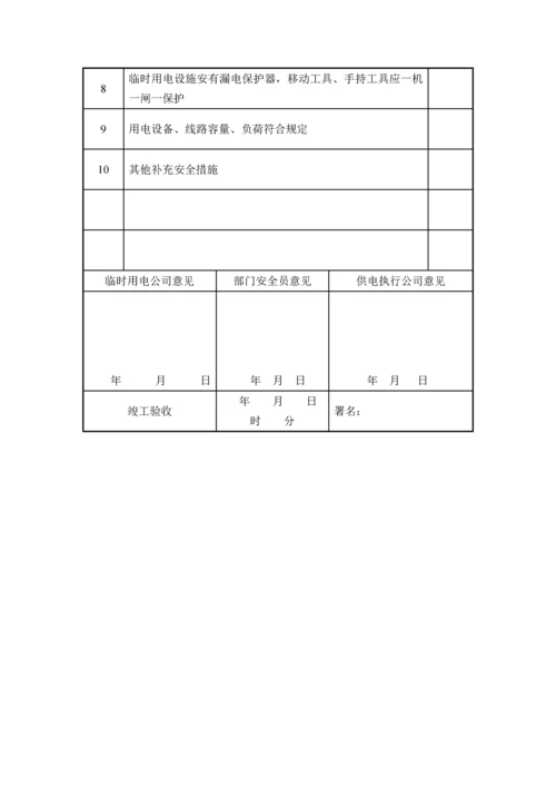 危险作业申请表.docx