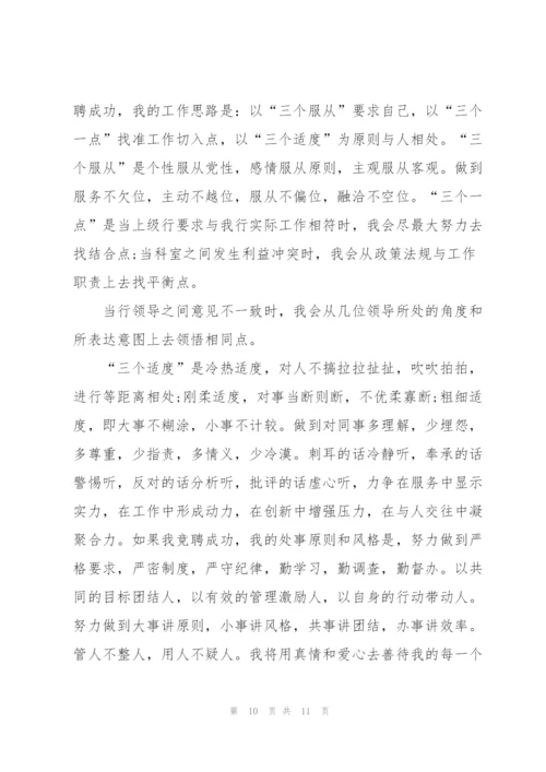 银行岗位竞聘演讲稿5篇.docx