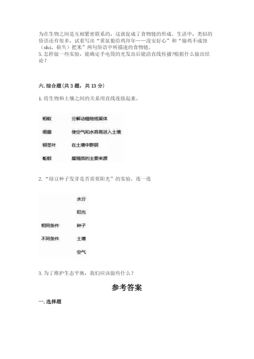教科版五年级下册科学第一单元《生物与环境》测试卷精品（夺冠）.docx