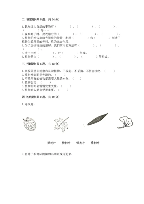 教科版科学一年级上册第一单元《植物》测试卷精品【预热题】.docx