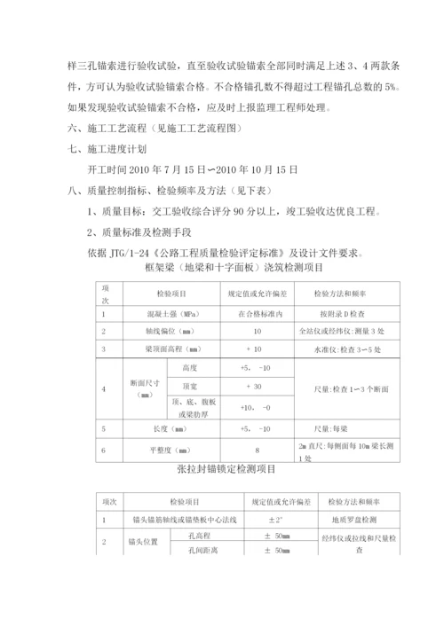 锚索施工方案.docx