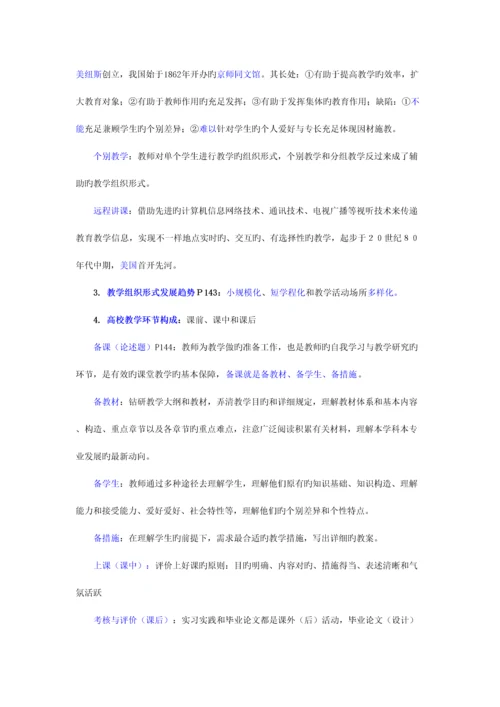 2023年高等教育学笔记南师大版.docx