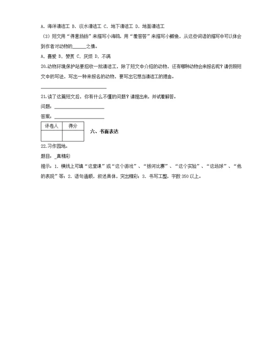 2020-2021学年湖北省黄石市大冶市部编版四年级下册期中检测语文试卷