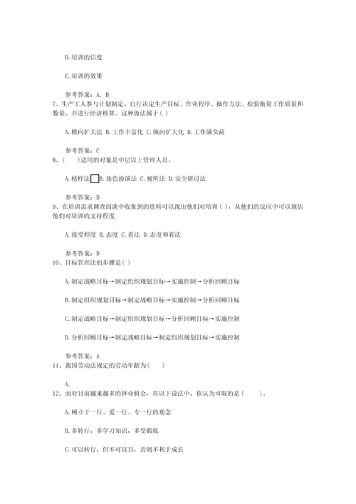 二级人力资源管理师模拟试题理论考试试题及答案.docx