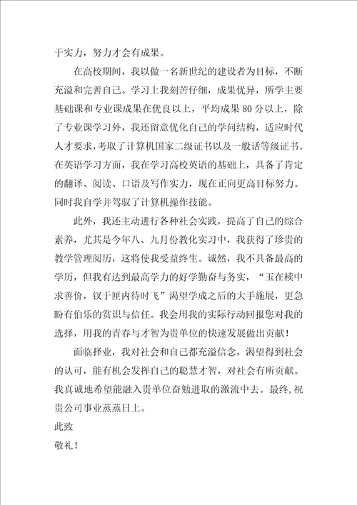 2022汉语言文学专业求职信