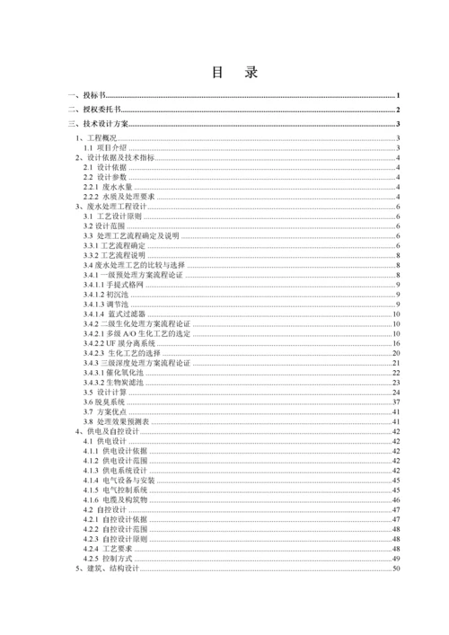 垃圾渗滤液处理工程方案.docx