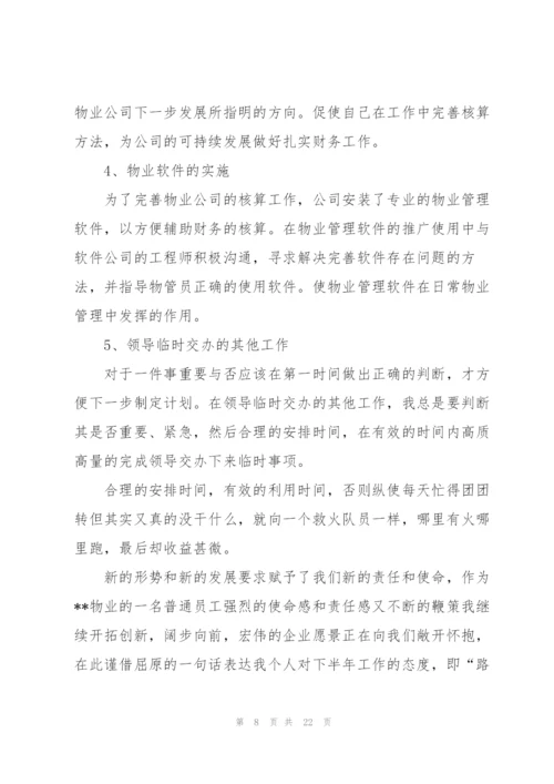 物业财务年终工作总结10篇.docx