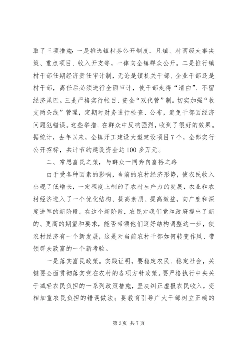 关于乡村干部转变作风的几点思考 (3).docx