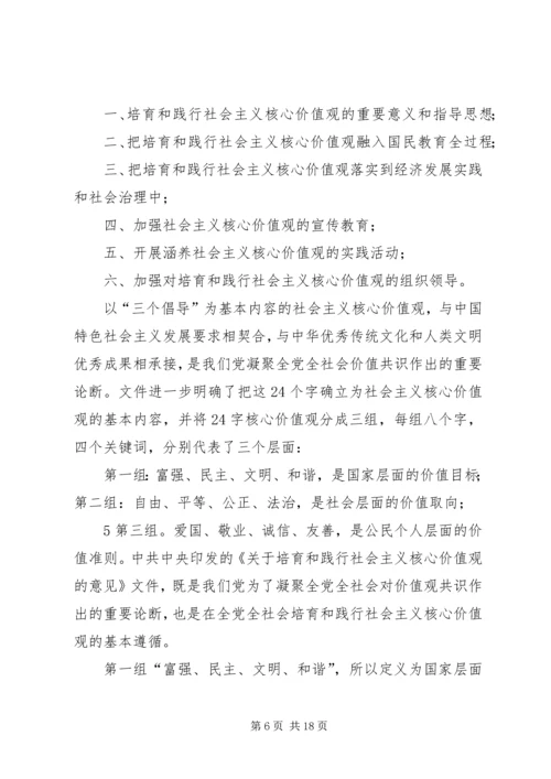 社会主义核心价值观学习心得_1 (4).docx