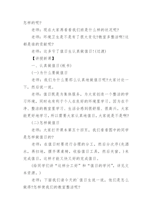 学校劳动教育主题班会教案.docx